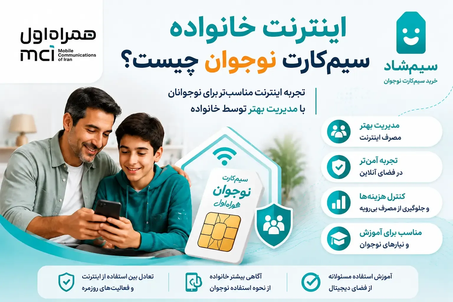 اینترنت خانواده سیم کارت نوجوان همراه اول برای مدیریت بهتر مصرف اینترنت
