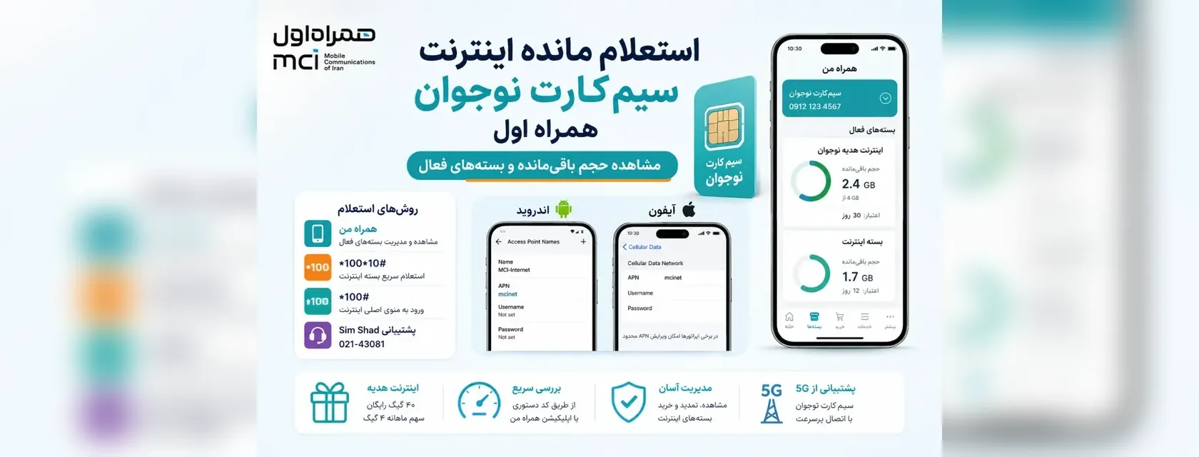 استعلام مانده بسته و اینترنت هدیه سیم‌کارت نوجوان