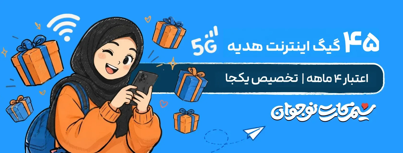 ۴۵ گیگ اینترنت هدیه سیمکارت نوجوان همراه اول با اعتبار ۴ ماهه و تخصیص یکجا؛ دانشآموز با گوشی