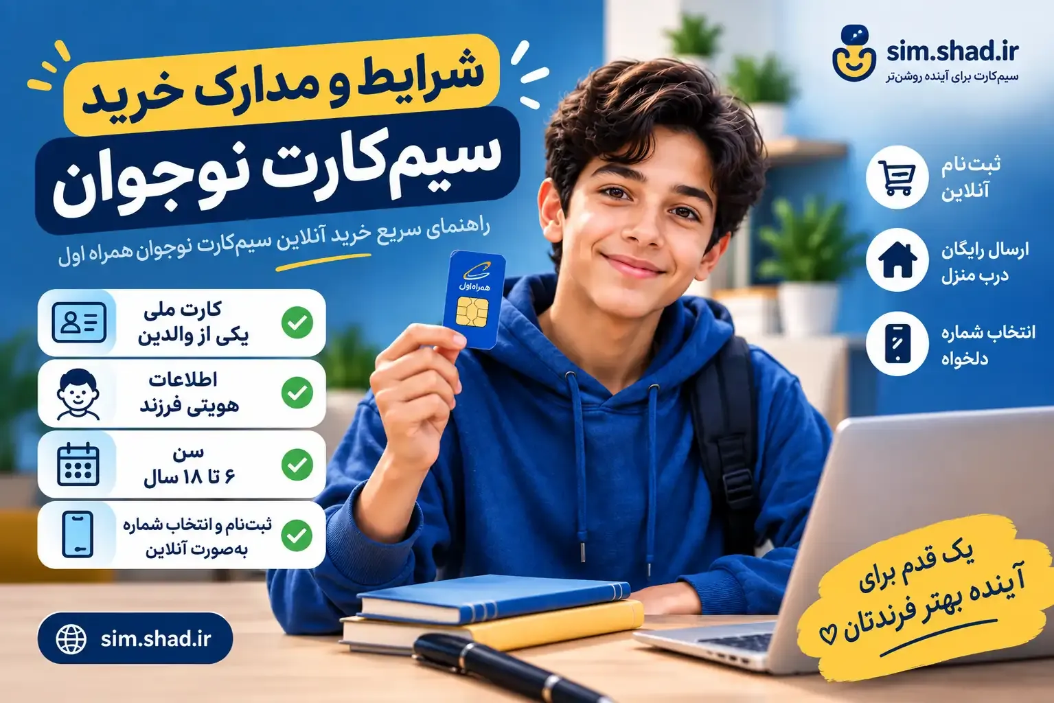 شرایط و مدارک خرید سیم کارت نوجوان شامل کارت ملی والد و اطلاعات فرزند