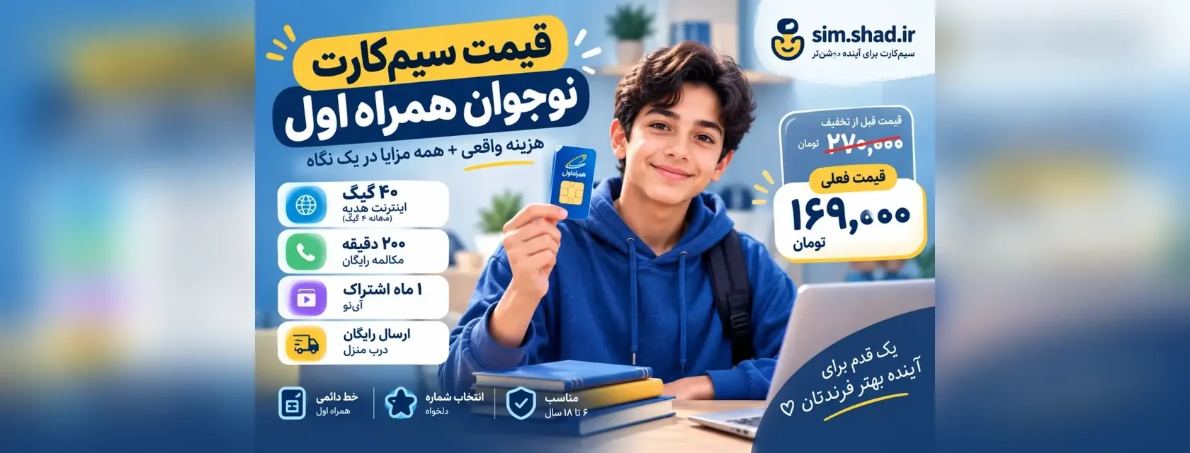 قیمت سیم کارت نوجوان همراه اول در ۱۴۰۵؛ هزینه و مزایا
