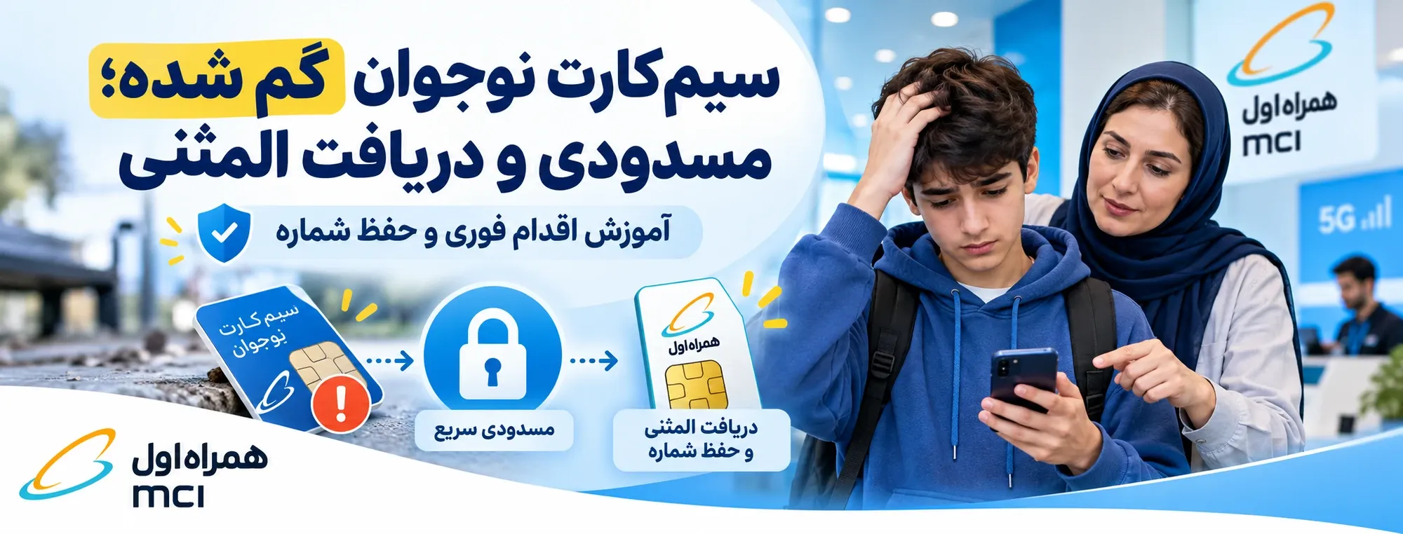 سیم‌کارت نوجوان گم شده