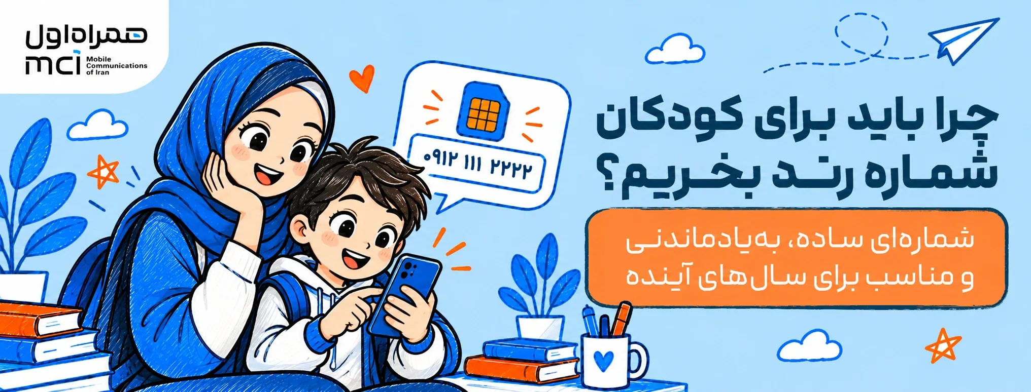 انتخاب شماره رند برای کودکان